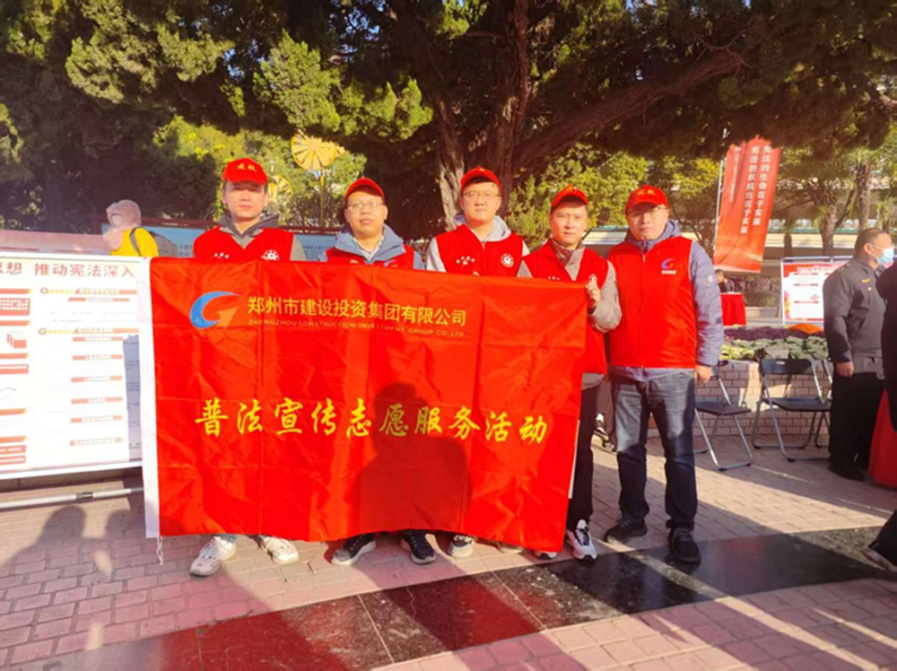 鄭州市建設投資集團有限公司組織開展“憲法宣傳周”普法宣傳活動情況簡報